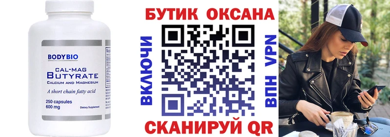 дарнет шоп  Биробиджан  Бутират бутик 